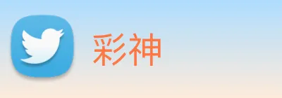 彩神 Logo